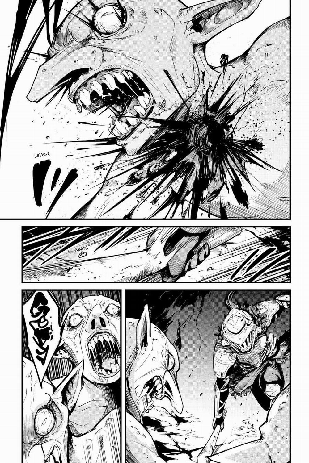 Goblin Slayer Side Story: Year One 63 trang 11