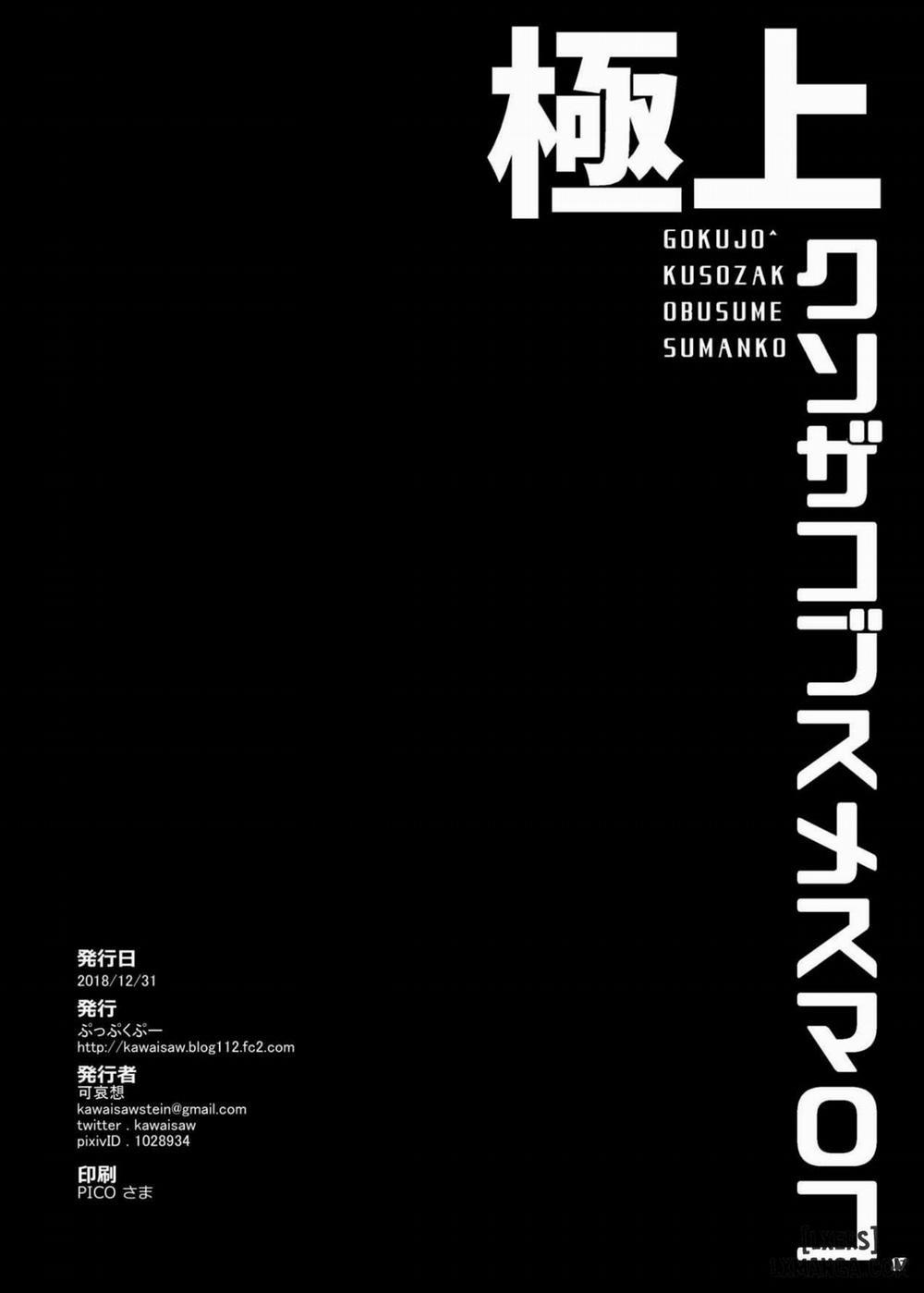 Gokujou Kusozako Busumesu Manko Oneshot trang 16