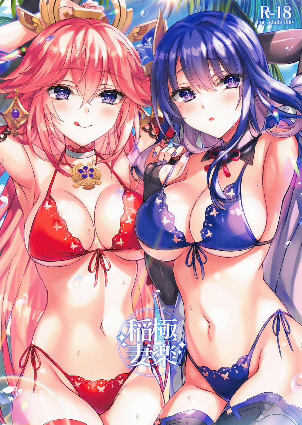 Gokuraku Inazuma Oneshot trang 1