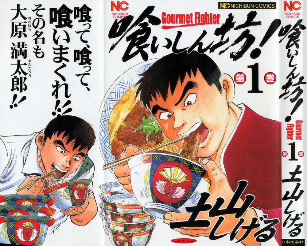 Gourmet Fighter 1 trang 2