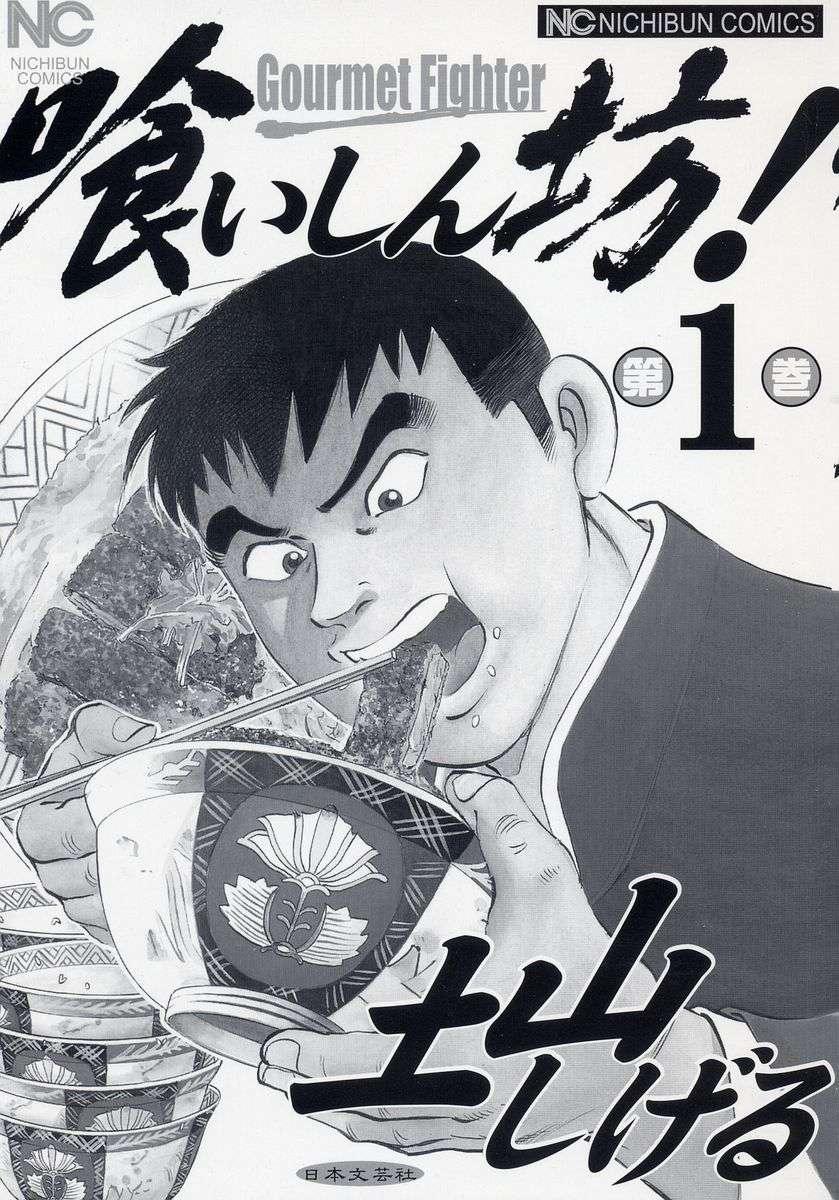 Gourmet Fighter 1 trang 3