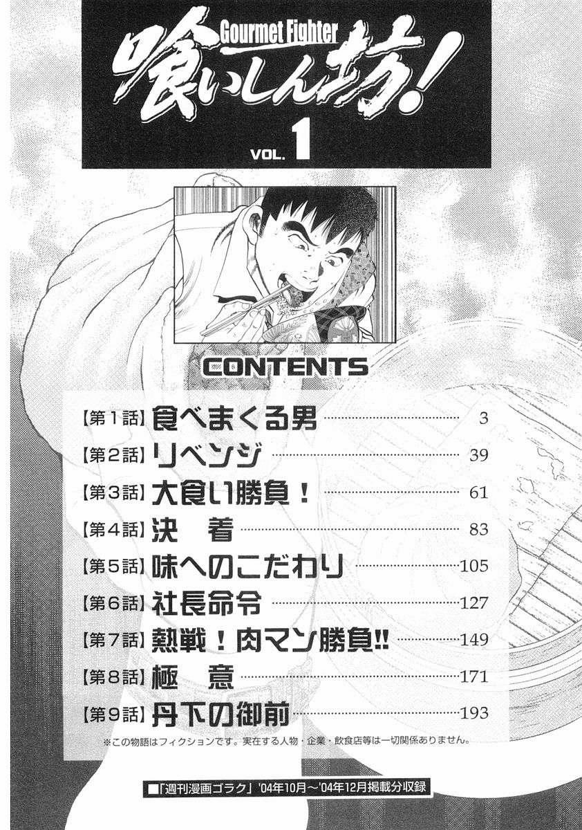 Gourmet Fighter 1 trang 5