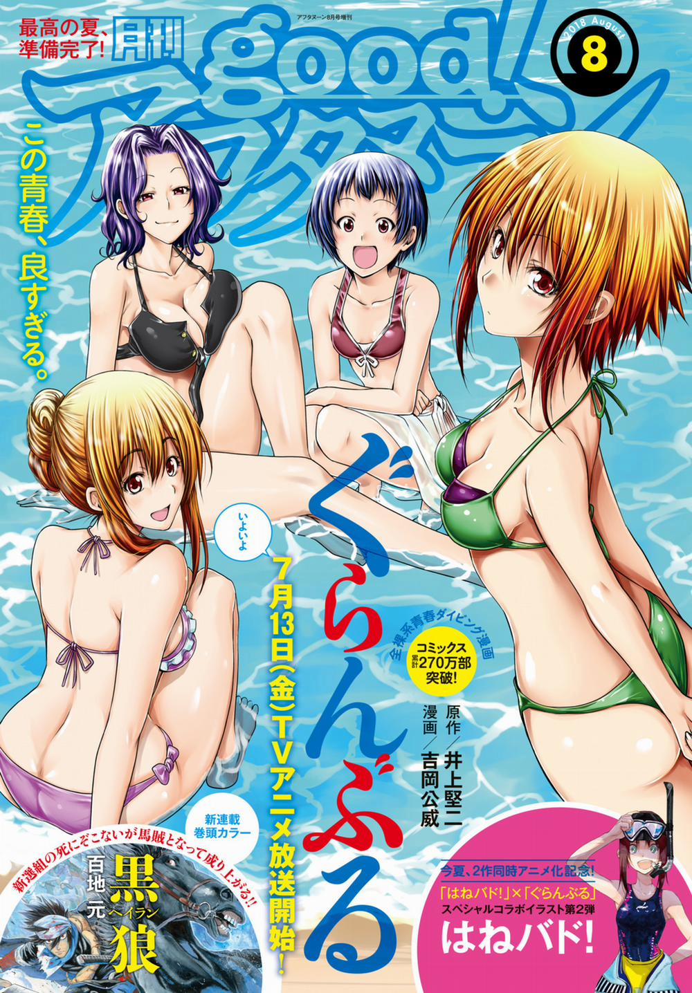 Grand Blue 46 trang 1