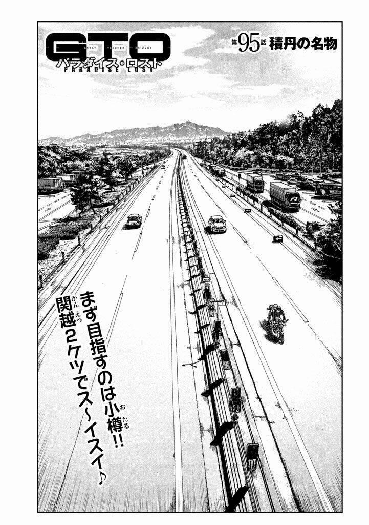 Great Teacher Onizuka : Paradise Lost 95 trang 1