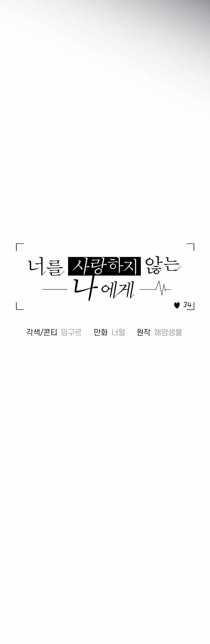 Gửi Tôi, Người Không Yêu Anh 34 trang 13