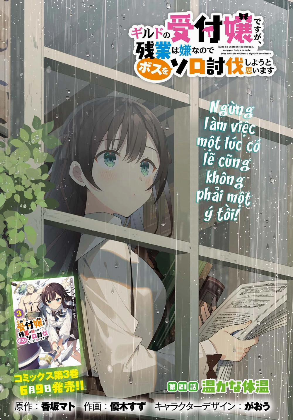 Guild No Uketsukejou Desu Ga, Zangyou Wa Iya Nanode Boss Wo Solo Toubatsu Shiyou To Omoimasu 21 trang 1