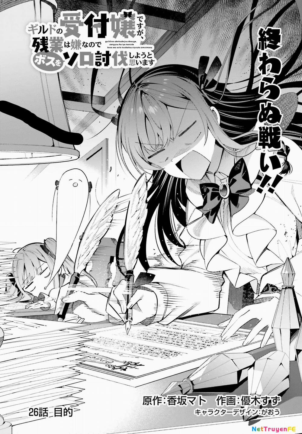 Guild No Uketsukejou Desu Ga, Zangyou Wa Iya Nanode Boss Wo Solo Toubatsu Shiyou To Omoimasu 26 trang 0