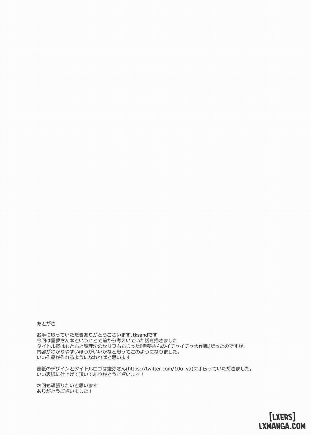 H ga Shitai Reimu-san ni Biyaku o Morareru Hanashi Oneshot trang 19