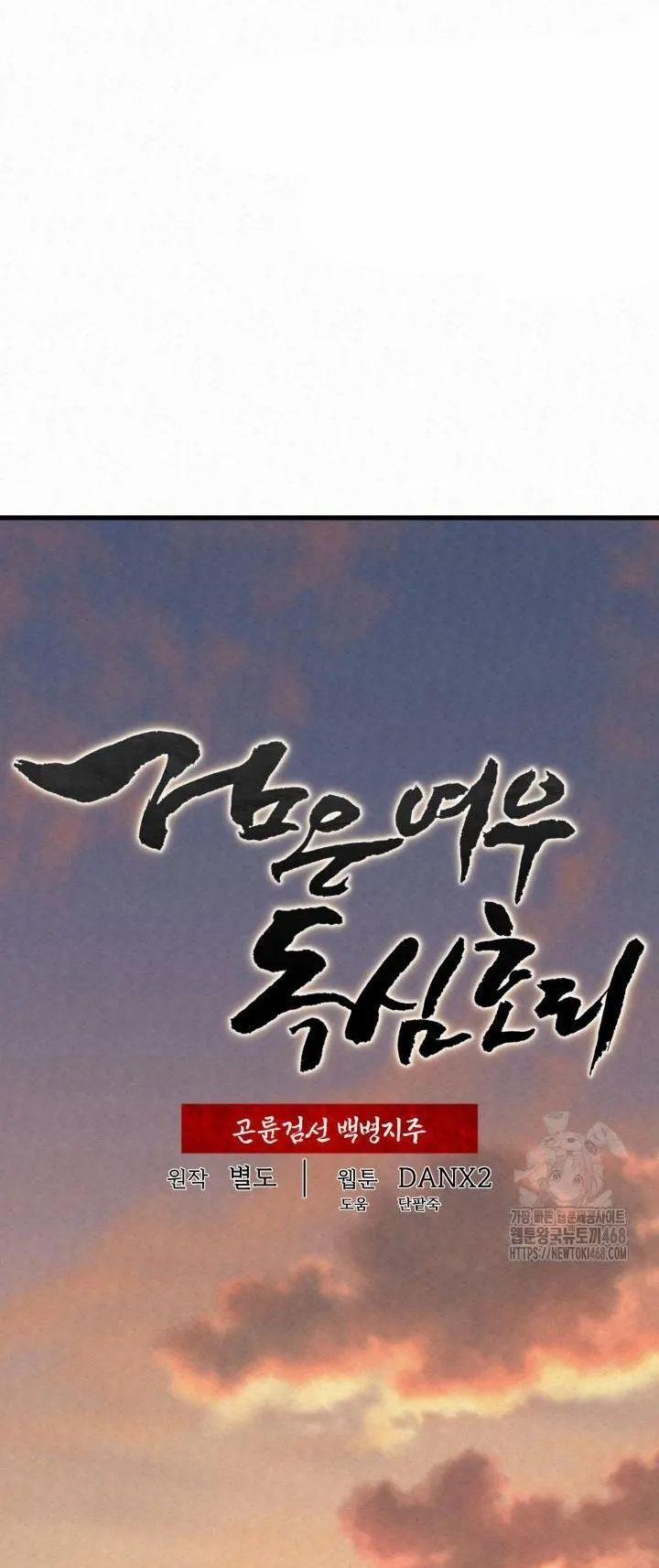 Hắc Bạch Hồ Ly Độc Tâm Côn Luân Kiếm Tuyến Bạch Bệnh Chi Chủ 21 trang 27