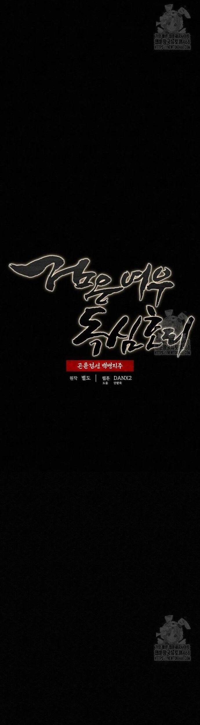 Hắc Bạch Hồ Ly Độc Tâm Côn Luân Kiếm Tuyến Bạch Bệnh Chi Chủ 26 trang 3