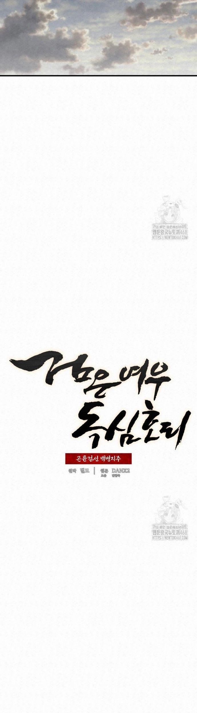 Hắc Bạch Hồ Ly Độc Tâm Côn Luân Kiếm Tuyến Bạch Bệnh Chi Chủ 28 trang 6