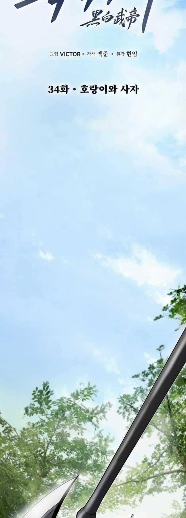 Hắc Bạch Võ Đế 34 trang 36