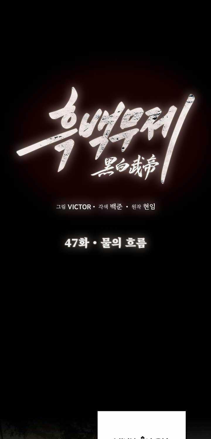 Hắc Bạch Võ Đế 47 trang 1