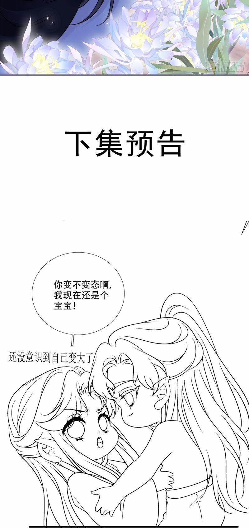 Hắc Hóa Đại Lão Thuần Dưỡng Chỉ Nam 127 trang 32