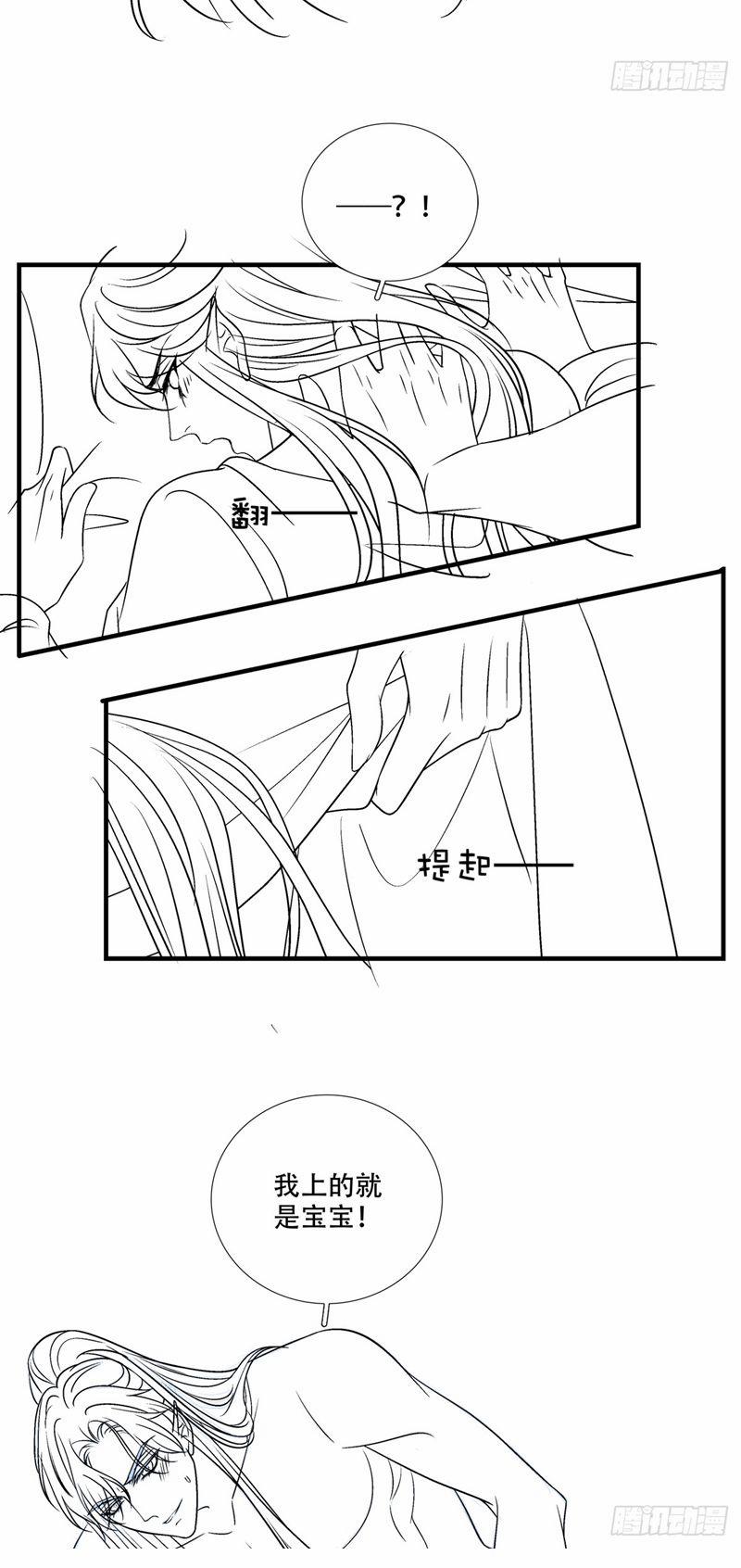 Hắc Hóa Đại Lão Thuần Dưỡng Chỉ Nam 127 trang 33