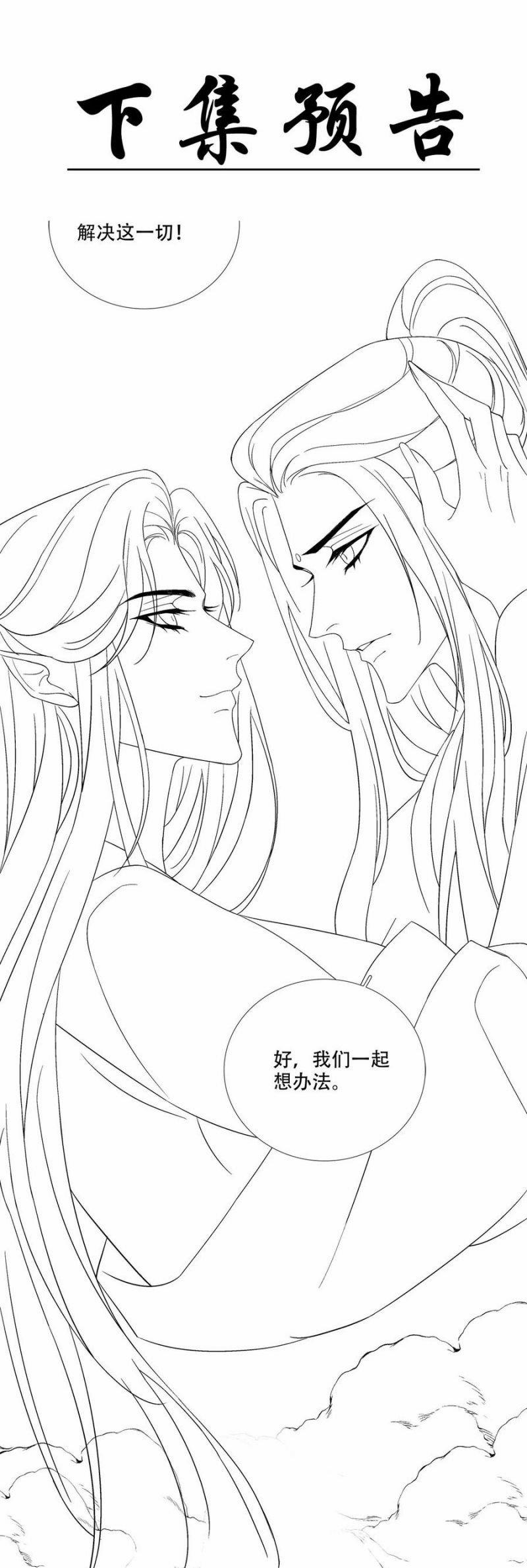 Hắc Hóa Đại Lão Thuần Dưỡng Chỉ Nam 176 trang 32