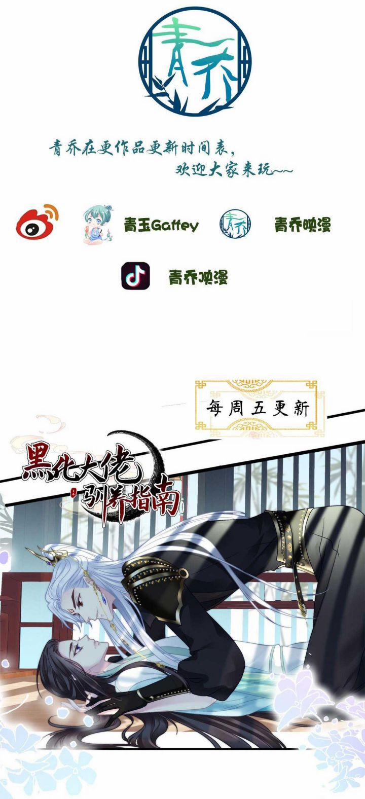 Hắc Hóa Đại Lão Thuần Dưỡng Chỉ Nam 24 trang 29