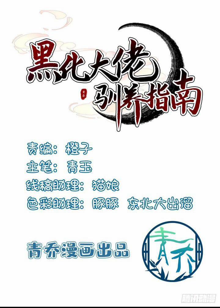 Hắc Hóa Đại Lão Thuần Dưỡng Chỉ Nam 8 trang 2