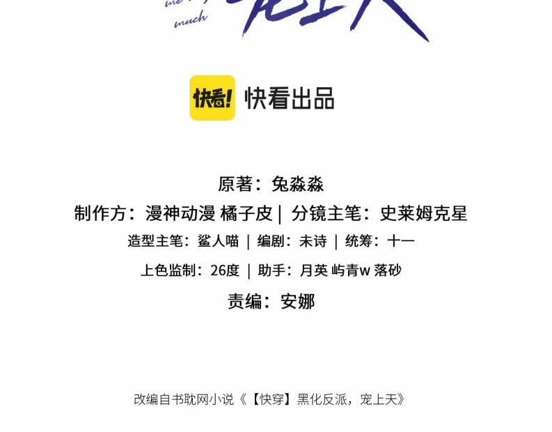 Hắc Hóa Phản Diện Sủng Lên Trời 858 trang 3