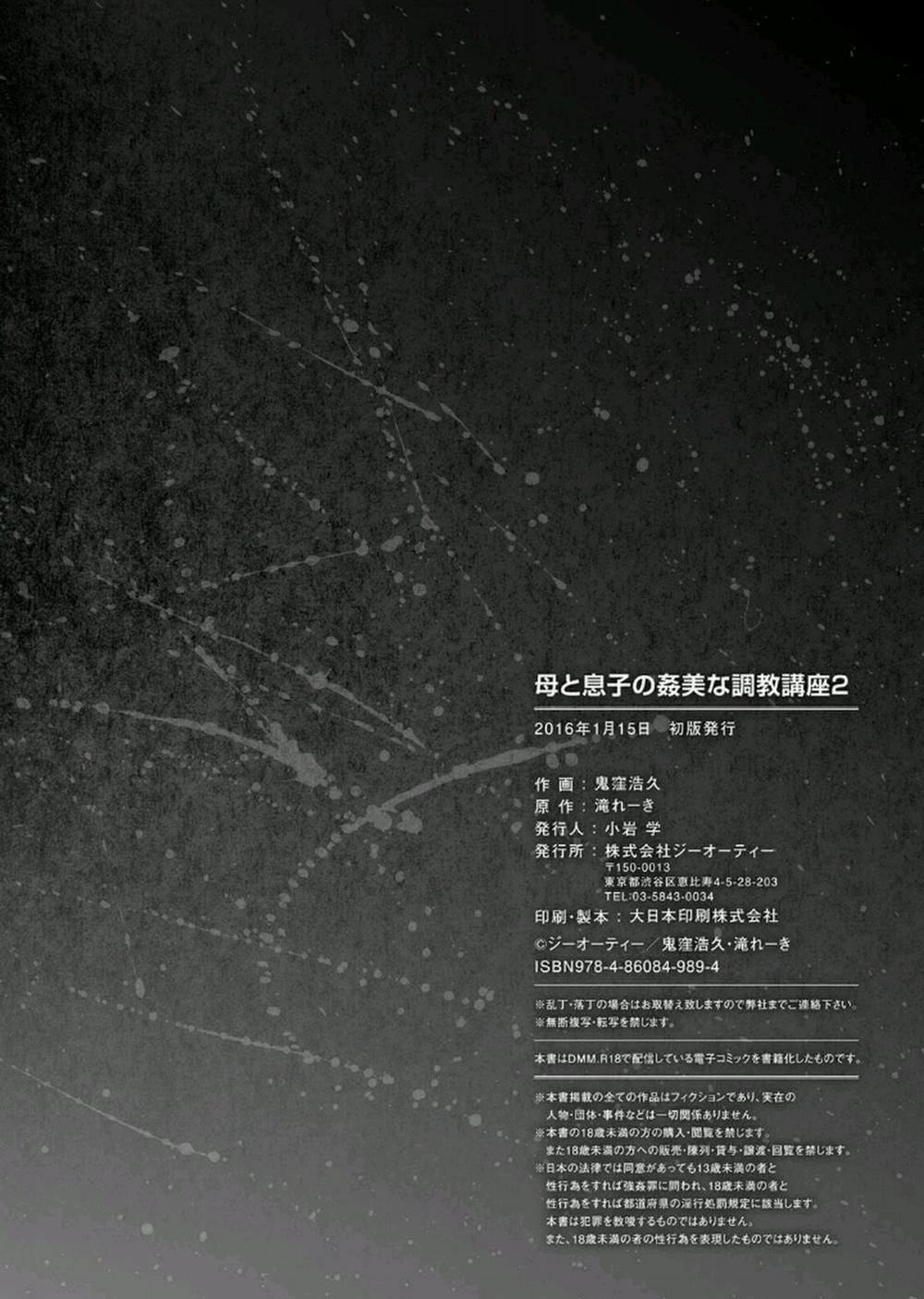 Haha to Ko no Kanbi na Choukyou Kouza 2 0 Ngoại truyện. trang 16