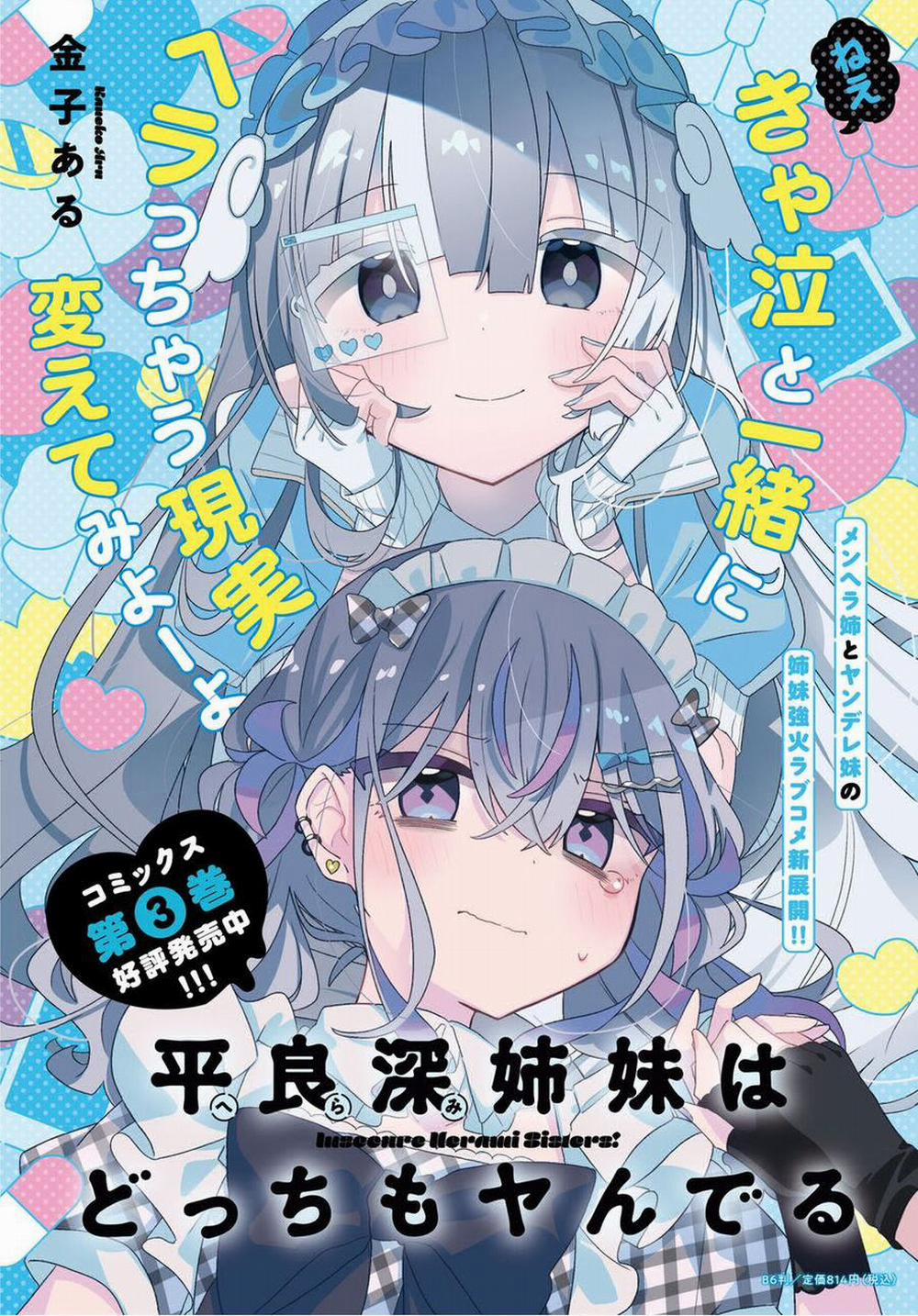 Hai Chị Em Nhà Herami Bất Ổn Thực Sự! 16 trang 4