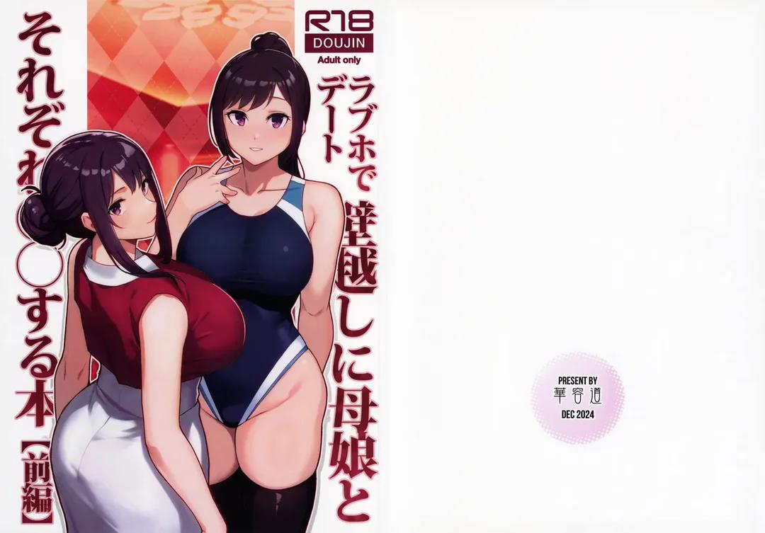 Hai mẹ con tranh cùng một gã 1 trang 0