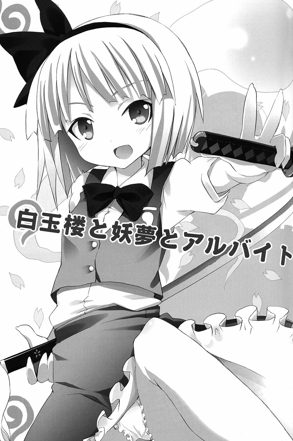 Hakugyokurou to Youmu to Arbeit ( Touhou Project ) 2 trang 0