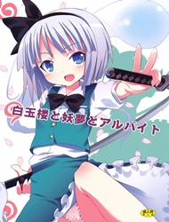 Đọc truyện tranh Hakugyokurou to Youmu to Arbeit ( Touhou Project )