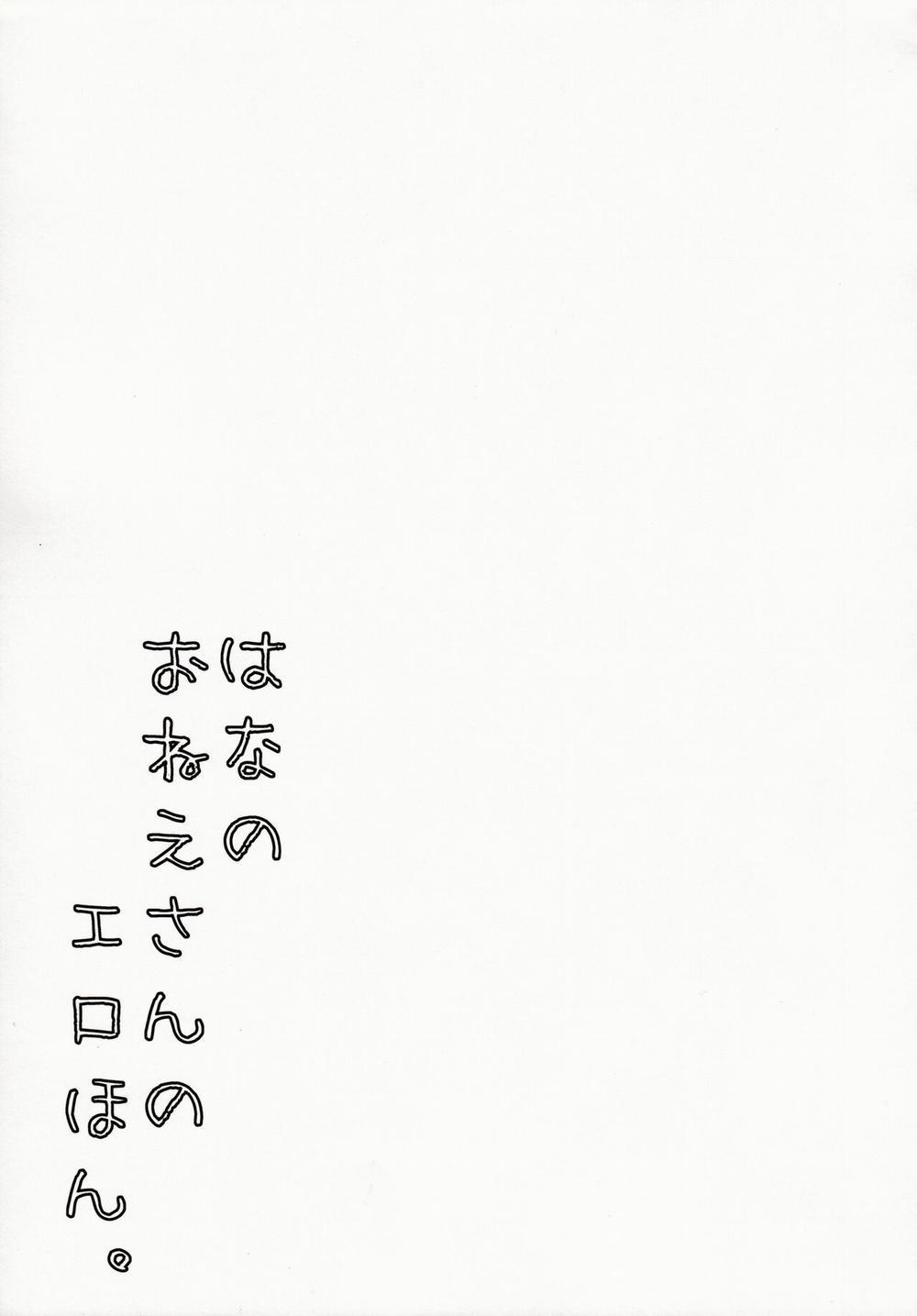 Hana no Oneesan no Ero Hon Oneshot trang 19