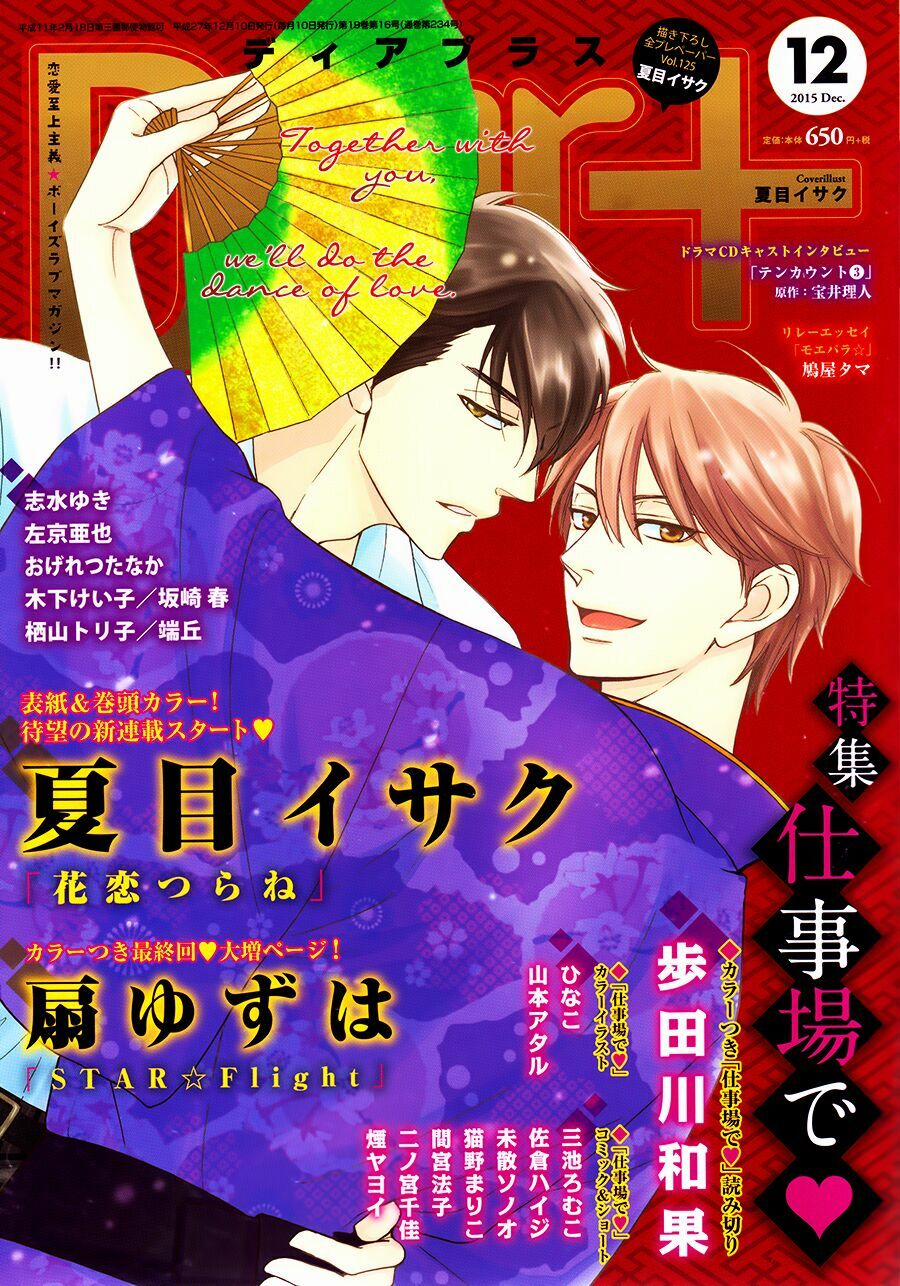 Hanakoi Tsurane 1 trang 0