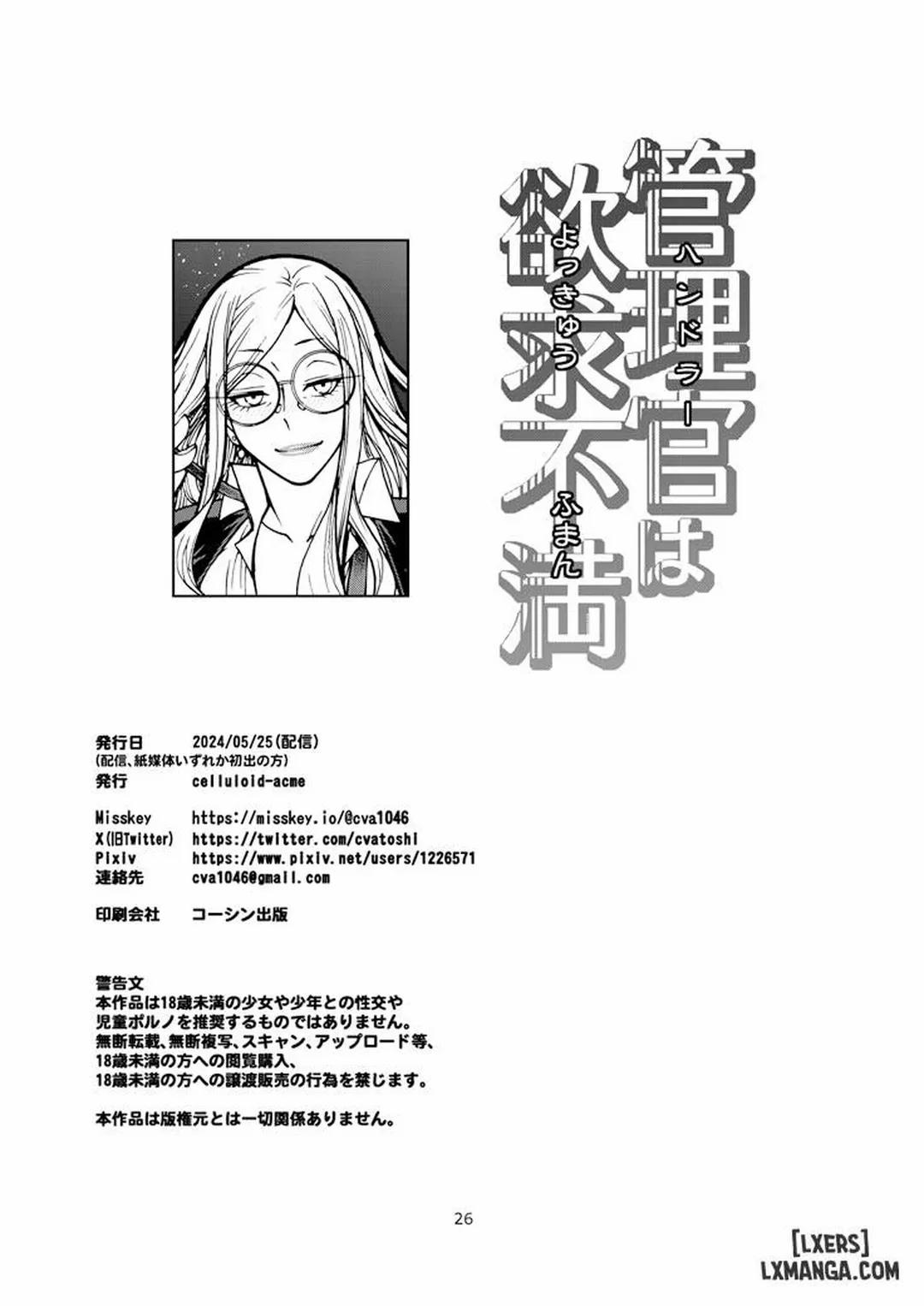 Handler wa Yokkyuu Fuman Oneshot trang 21