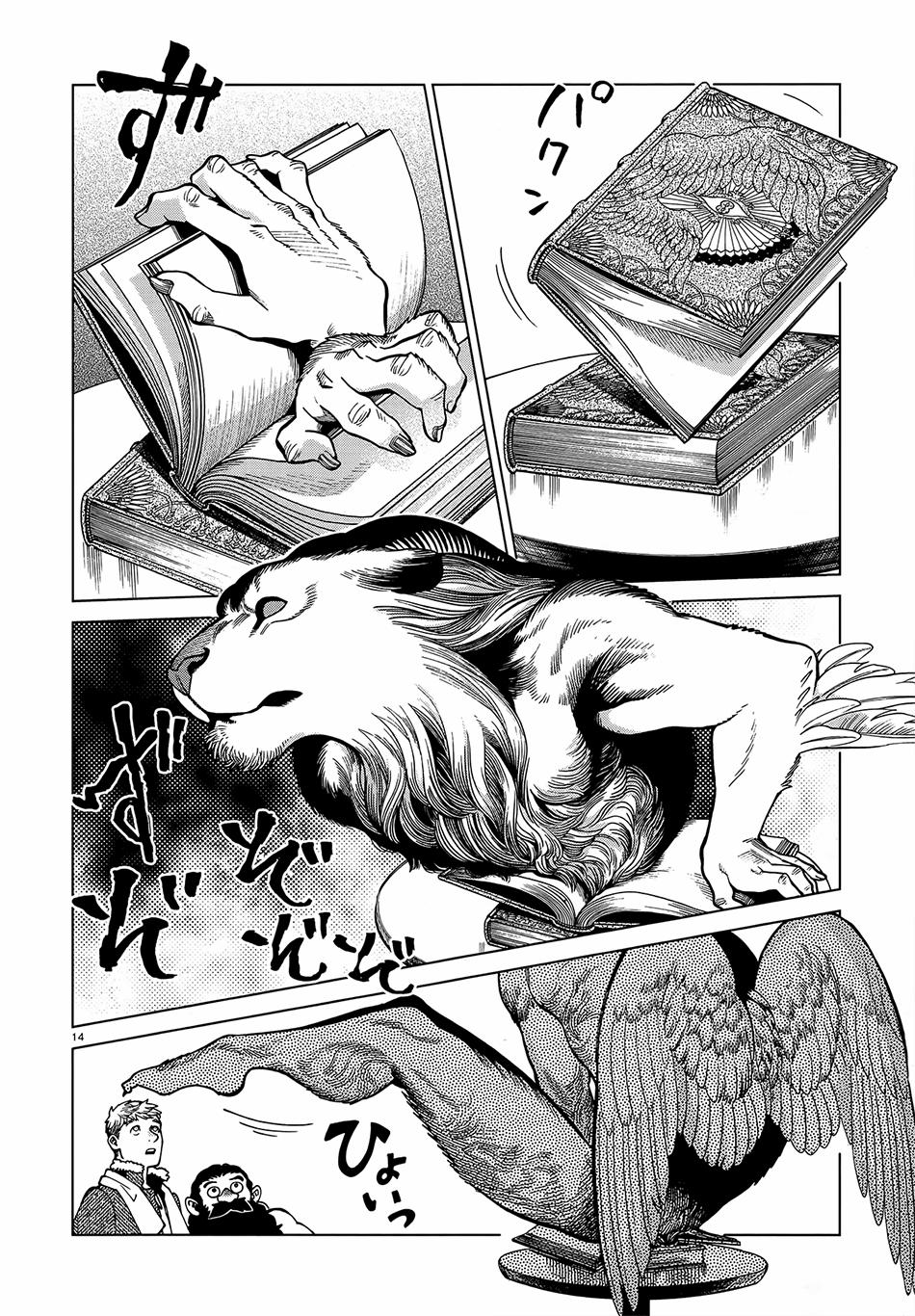 Hảo Vị Hầm Ngục 80 trang 14