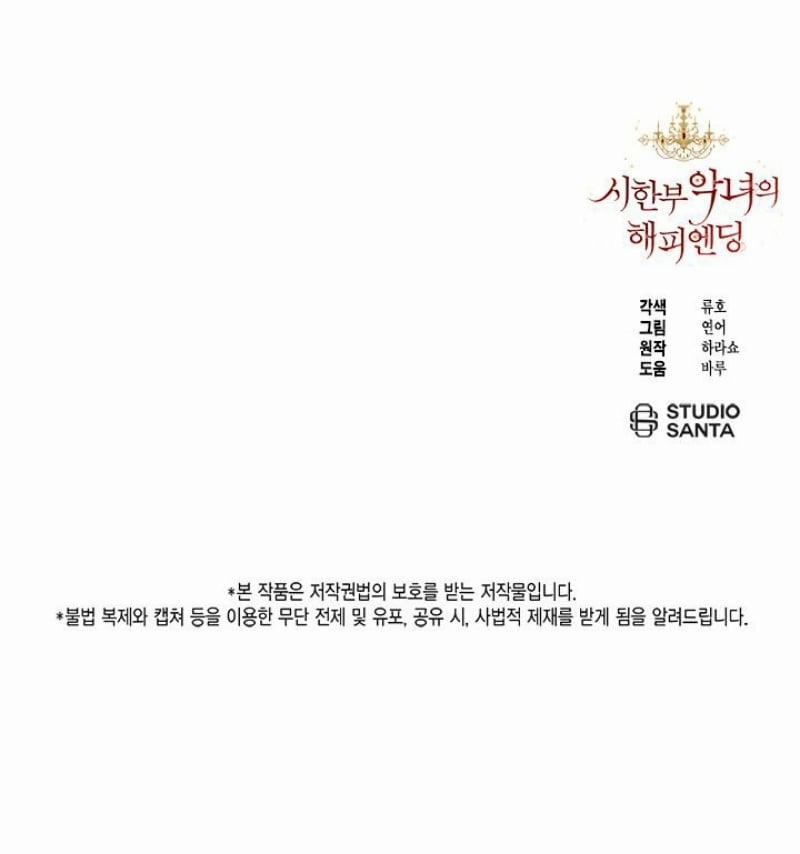 Happy Ending For The Time-Limited Villainess 1 trang 27