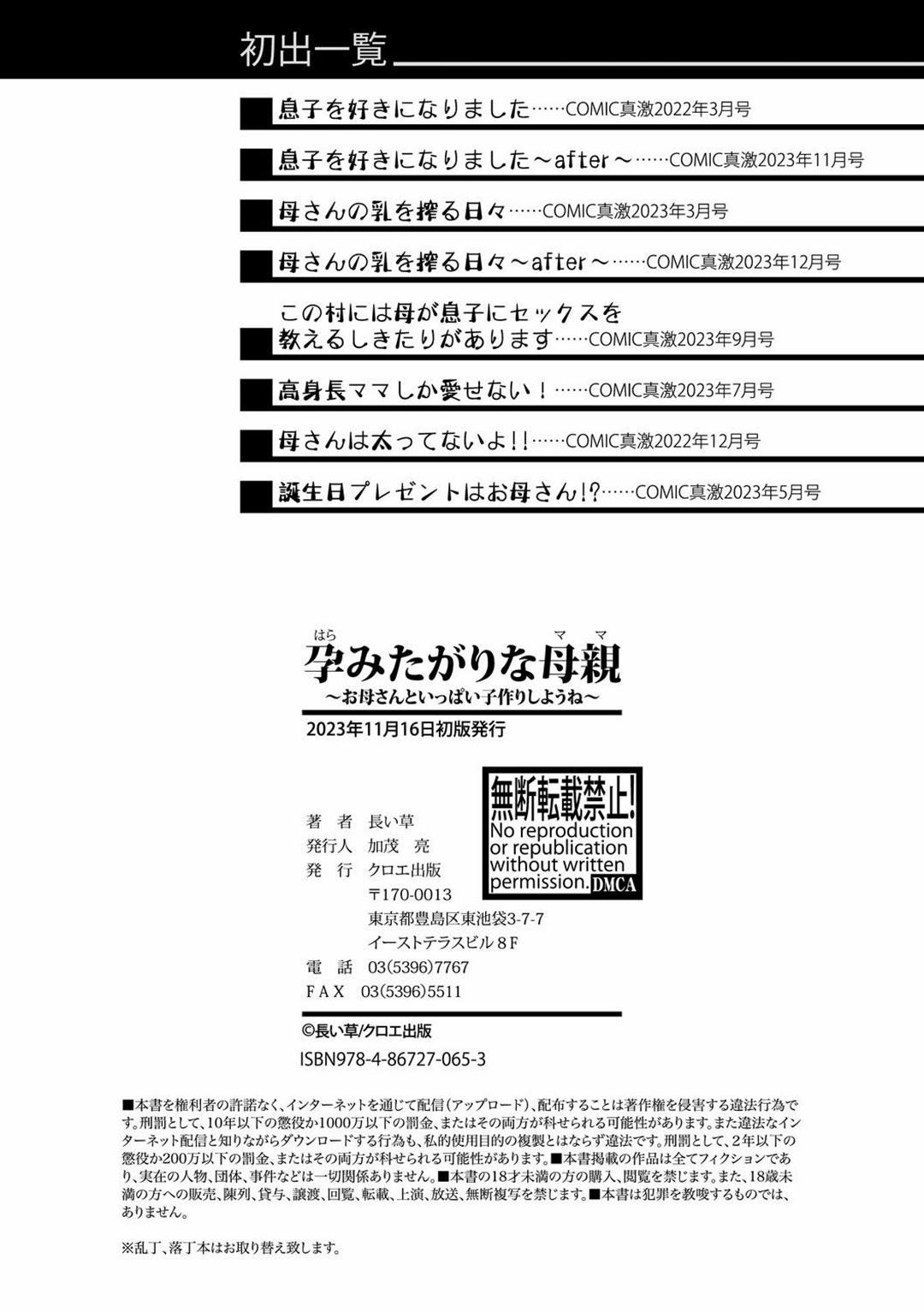 Haramitagari na Hahaoya ~Okaa-san to Ippai Kozukuri Shiyou ne 8 0 Quà sinh nhật 0 END trang 32