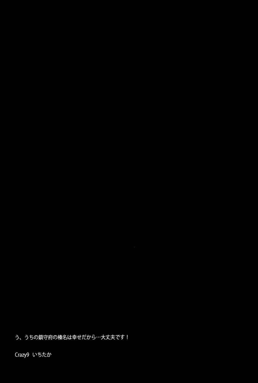 Haruna wa Daijoubu desu!! Kai Ni (Kancolle) 2 [End] trang 25