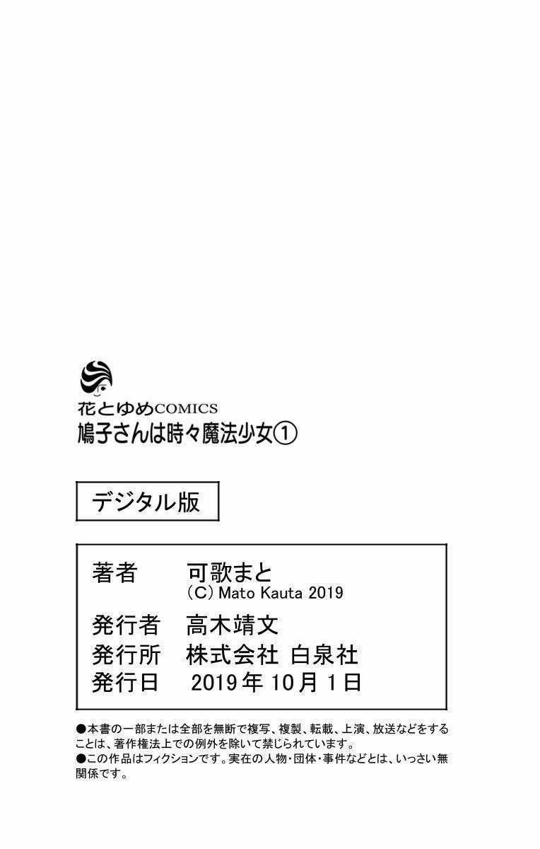 Hatoko-San Wa Tokidoki Mahou Shoujo 5 trang 33