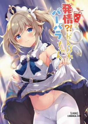Đọc truyện tranh Hatsujou! Ganbare Barbara-chan