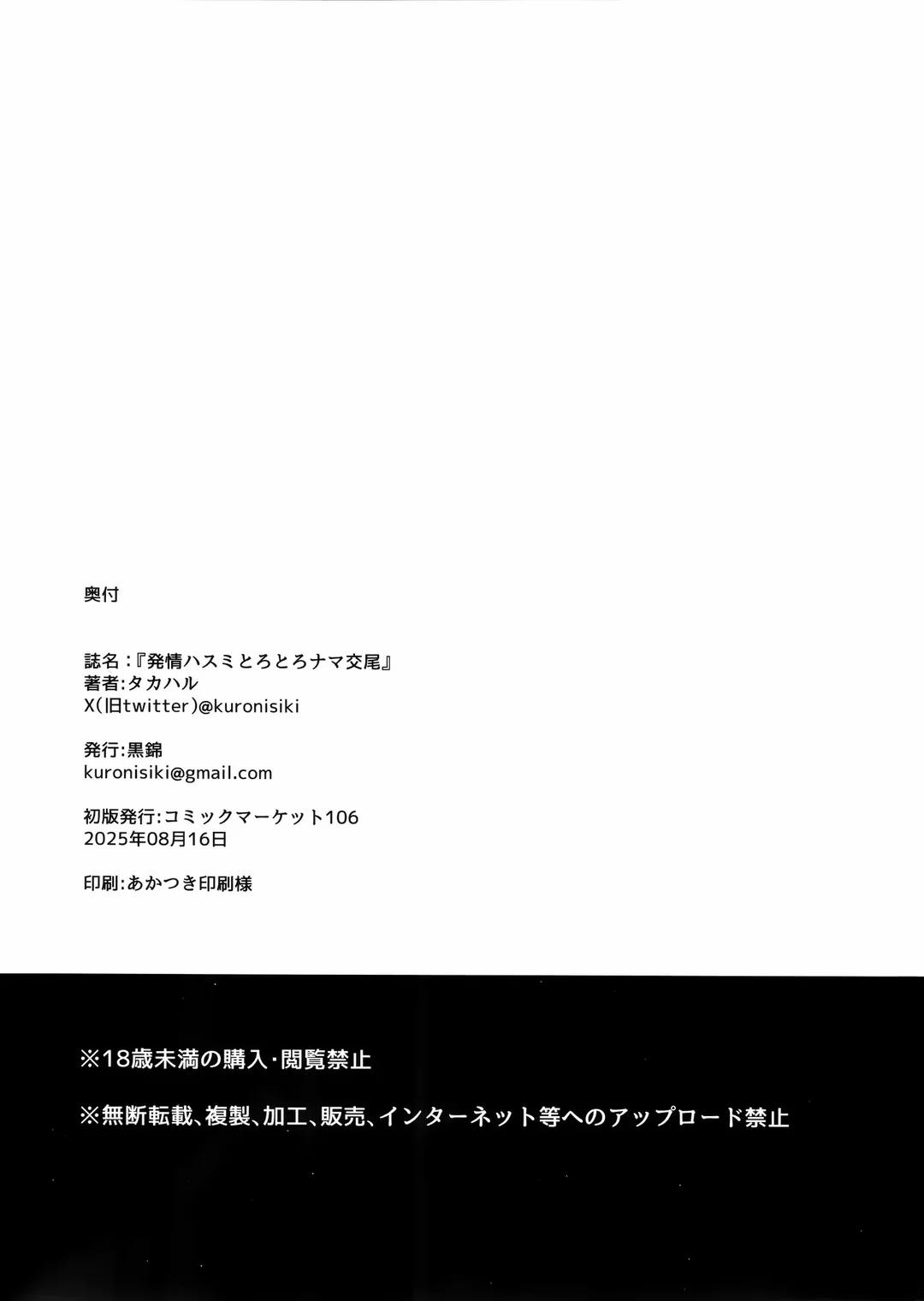 Hatsujou Hasumi Torotoro Nama Koubi Oneshot trang 22