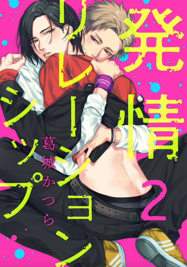 Hatsujou Relationship 2 trang 0