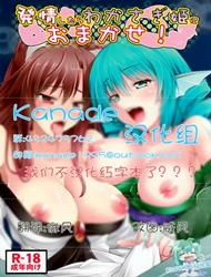 Đọc truyện tranh Hatsujou Shitara Wakasagihime Ni Omakase! (Touhou)
