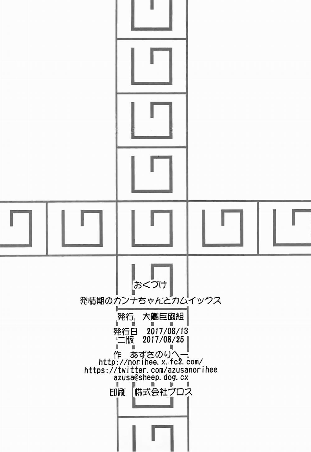 Hatsujouki no Kanna-chan to Kamuix (Kobayashi-san-chi no Maid Dragon) Oneshot trang 19