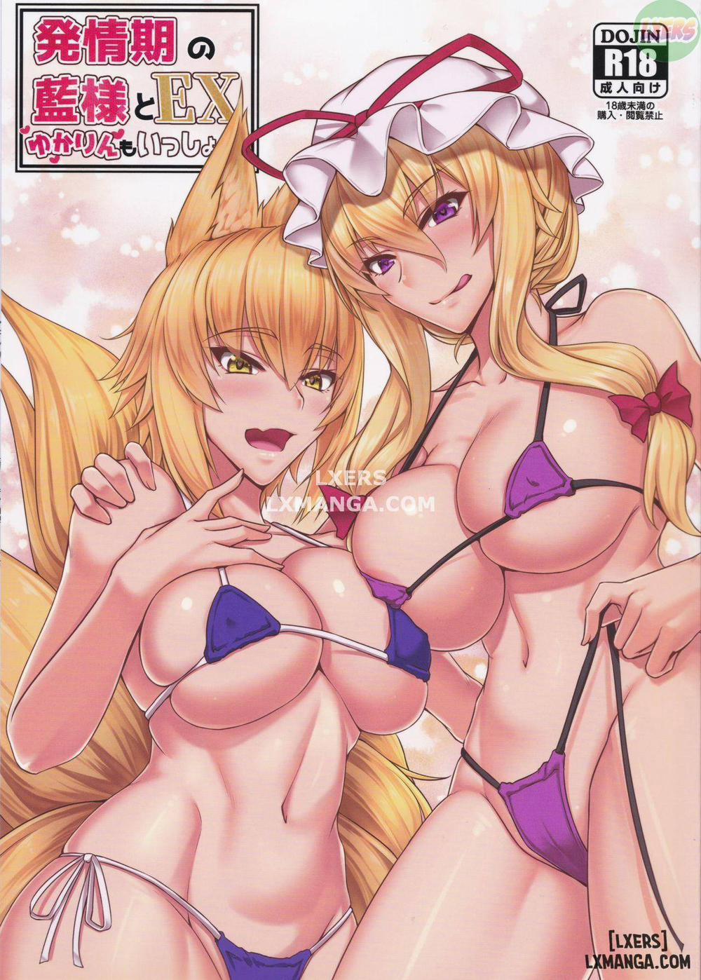 Hatsujouki no Ran-sama to EX Yukarin mo Issho 1 trang 1