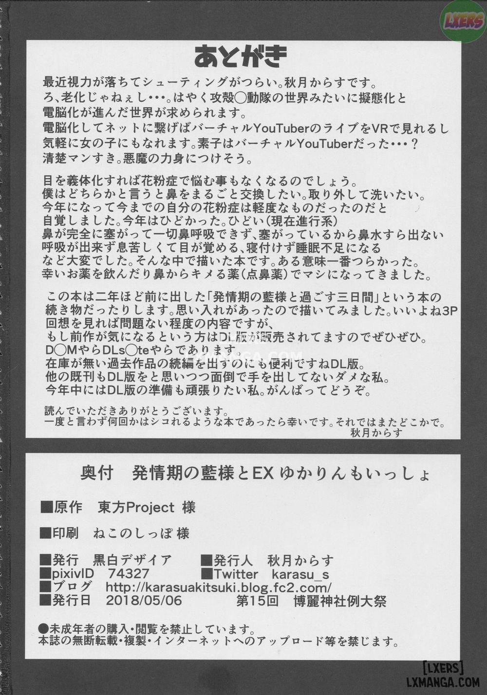Hatsujouki no Ran-sama to EX Yukarin mo Issho 1 trang 21