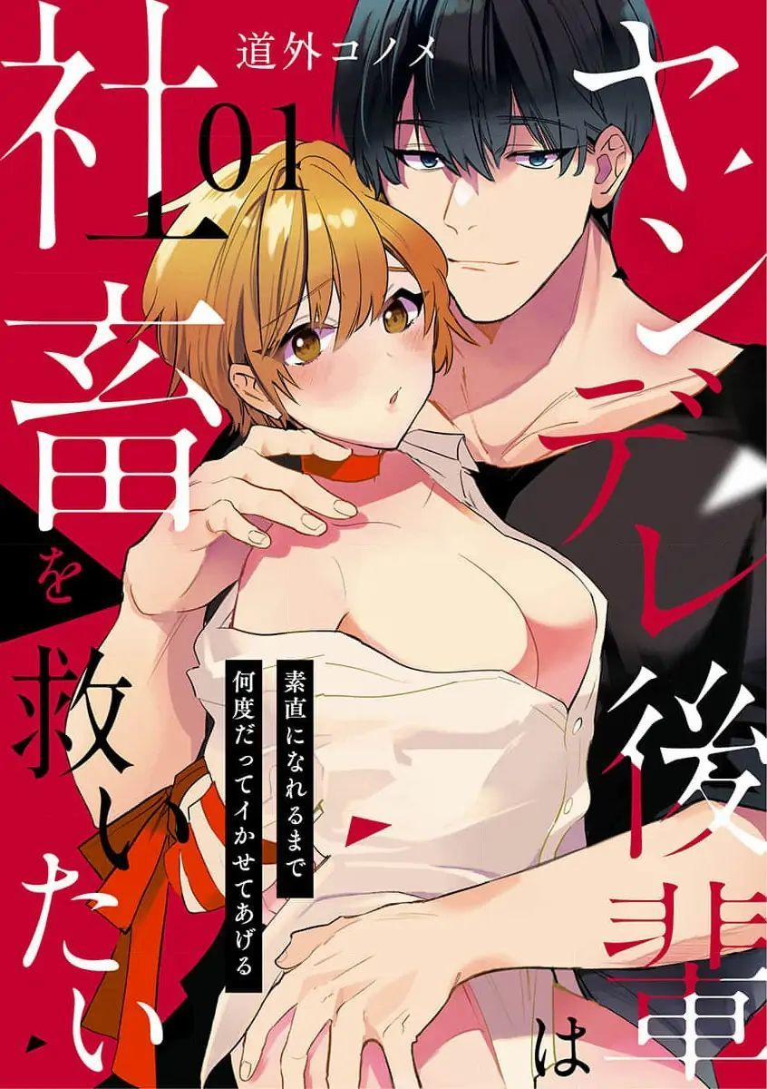 Hậu Bối Yandere Muốn Cứu Vớt ”nô Lệ Của Tư Bản” 1.1 trang 0