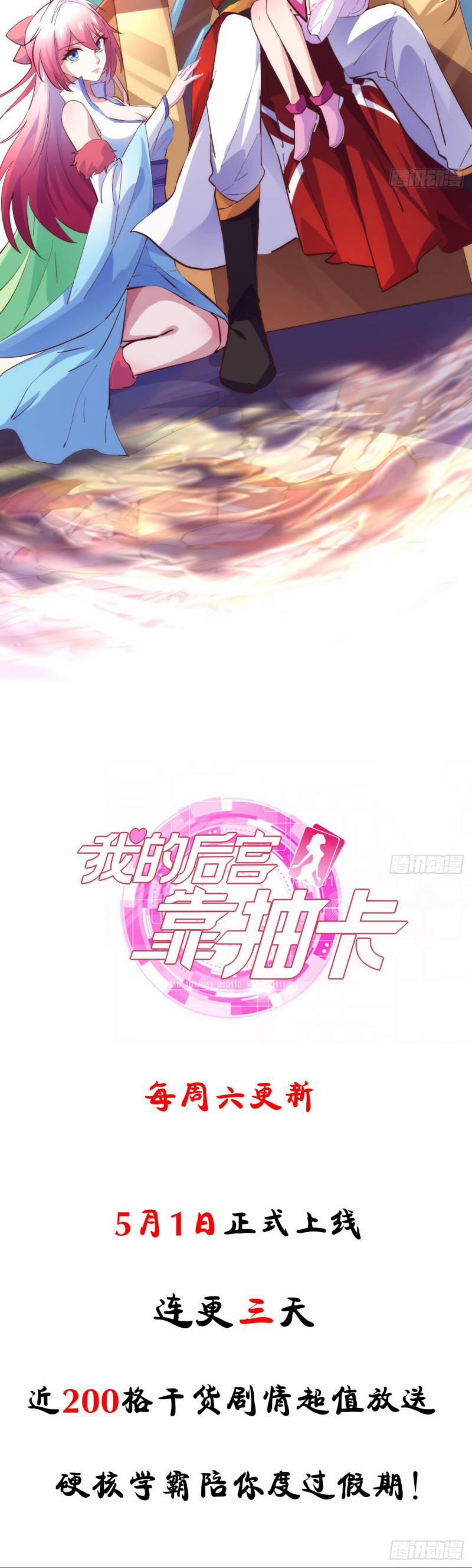 Hậu Cung Của Ta Dựa Vào Rút Thẻ 0 trang 3