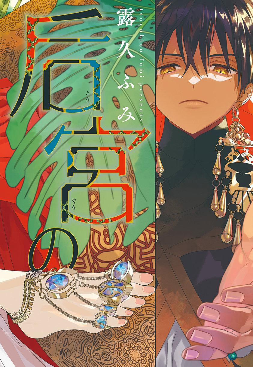 Hậu Cung Omega 1 trang 4