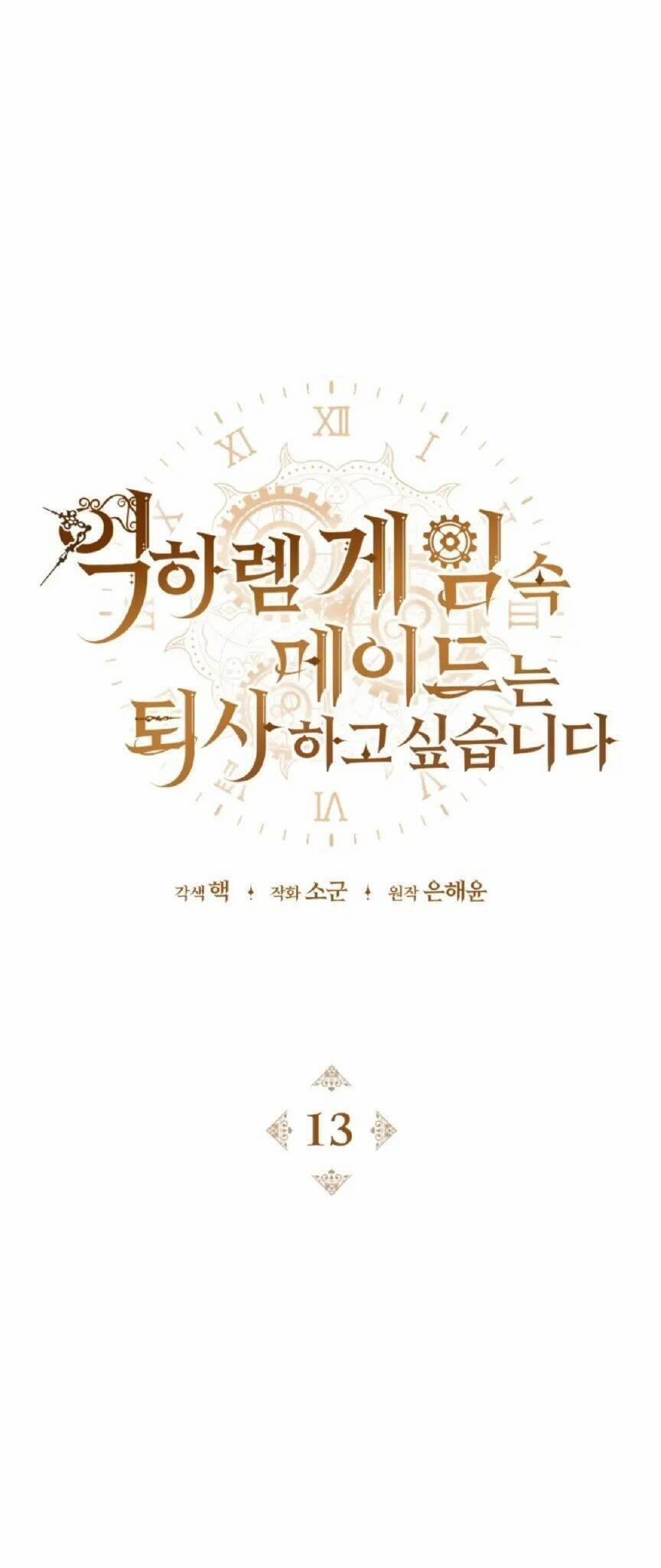 Hầu Nữ Trong Trò Chơi Harem Ngược Muốn Nghỉ Việc 13 trang 4