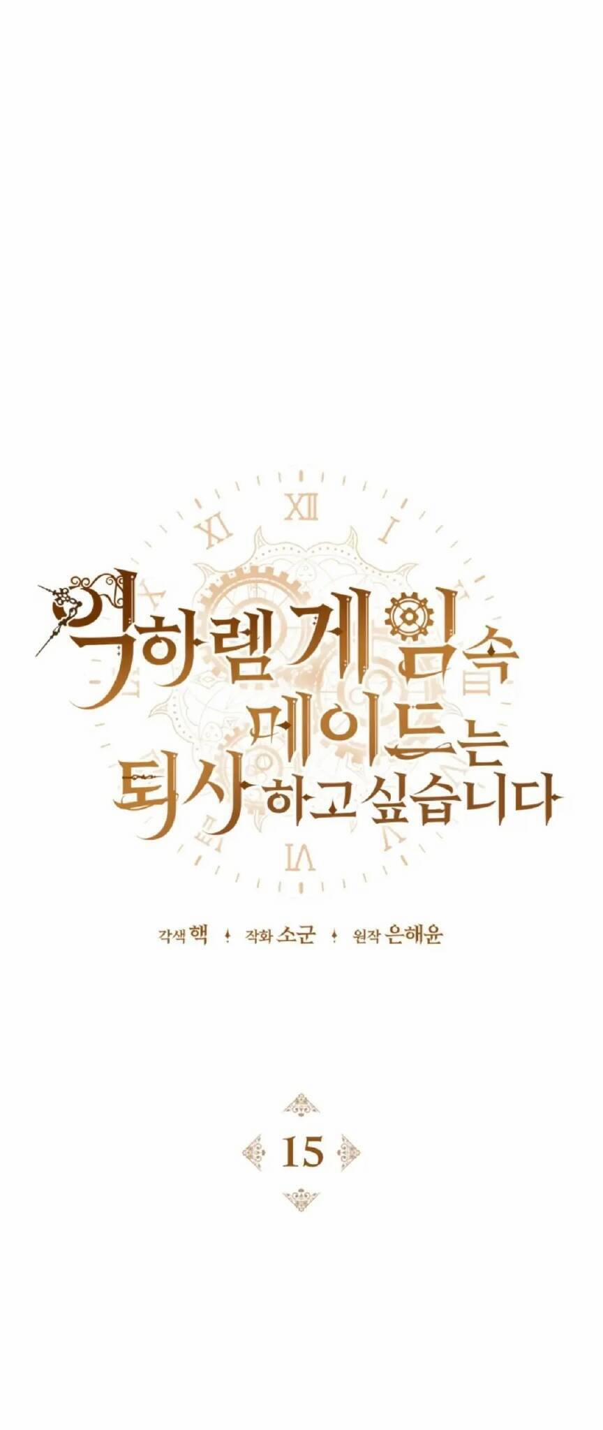 Hầu Nữ Trong Trò Chơi Harem Ngược Muốn Nghỉ Việc 15 trang 3