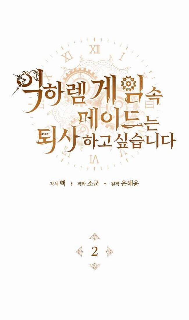 Hầu Nữ Trong Trò Chơi Harem Ngược Muốn Nghỉ Việc 2 trang 3