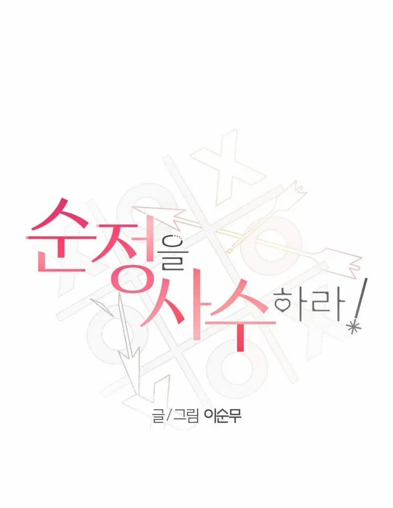 Hãy Bảo Vệ Tình Yêu Thuần Khiết! 5 trang 22